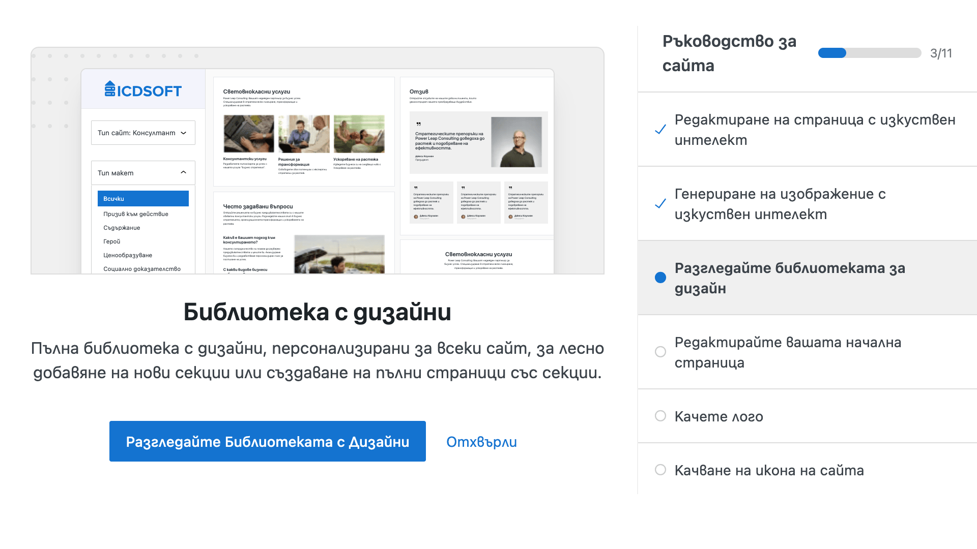 WordPress AI асистент от ICDSoft